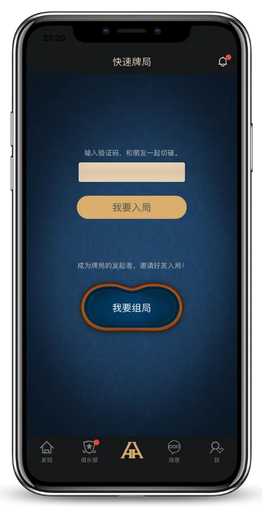 德扑圈ios游戏界面-团队竞技扑克
